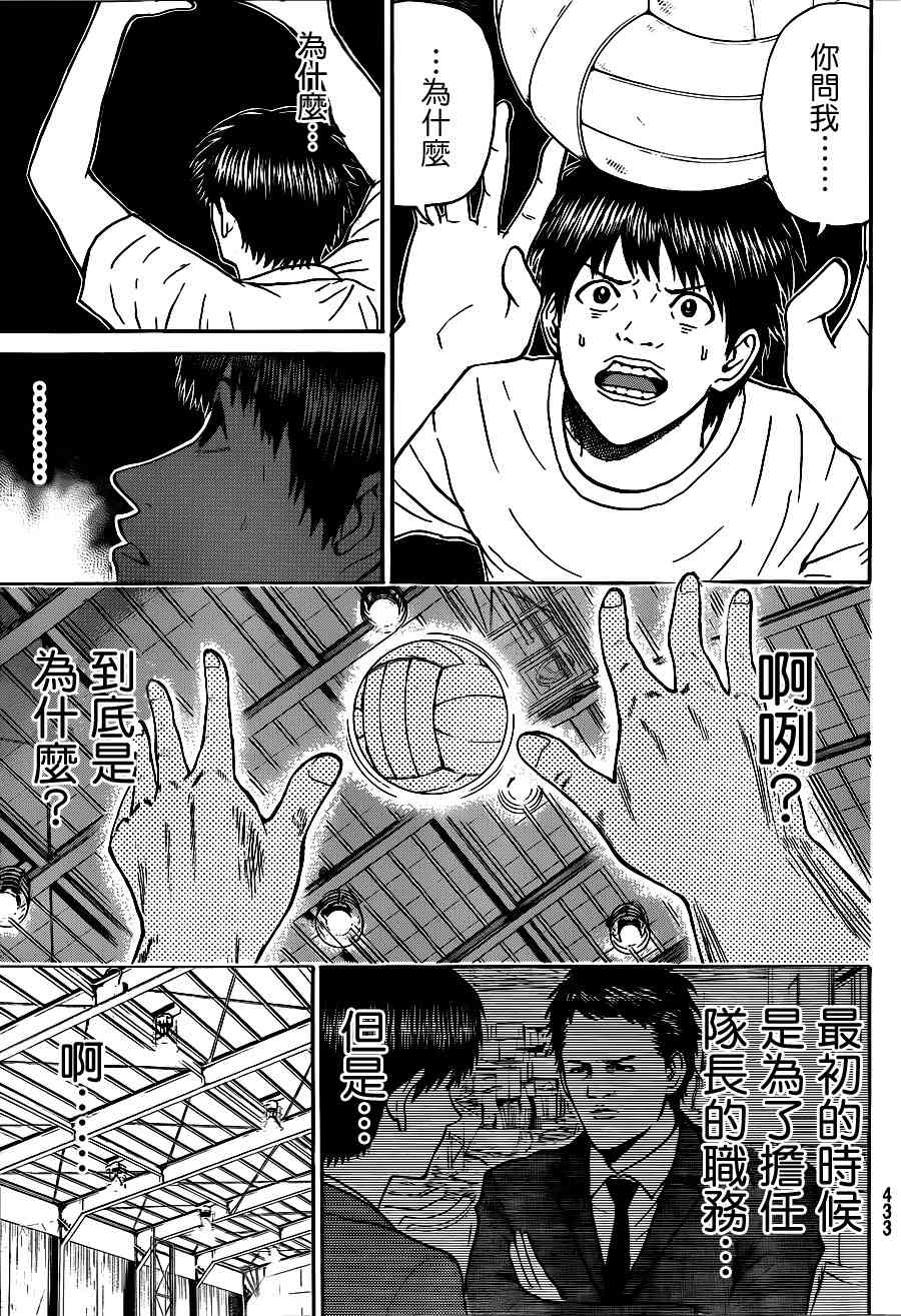 我妻同学是我的老婆 84话 第7页