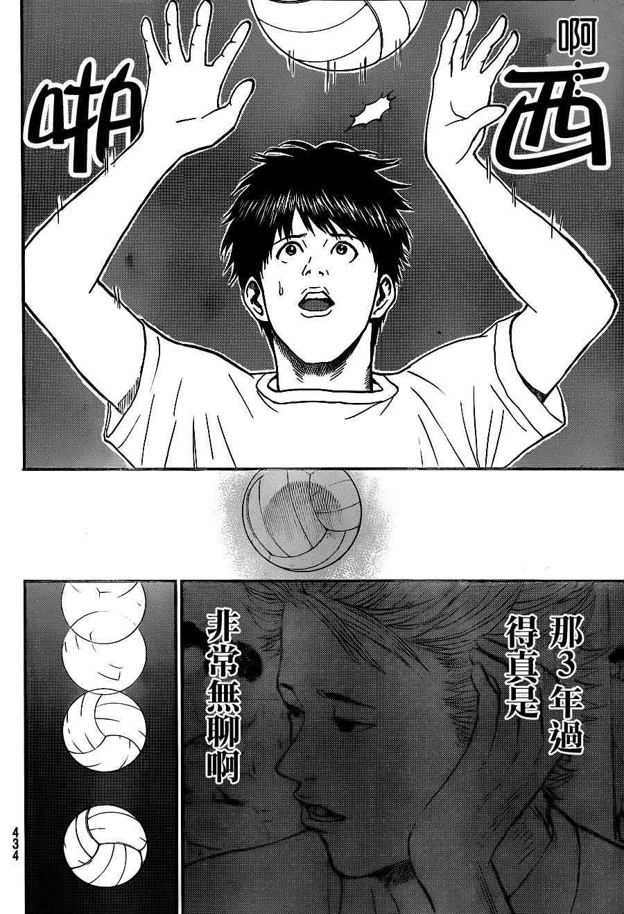 我妻同学是我的老婆 84话 第8页