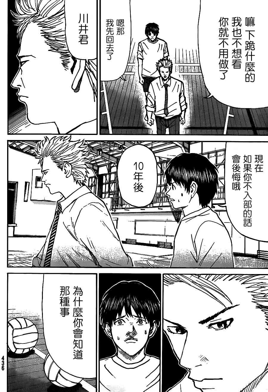 我妻同学是我的老婆 84话 第10页