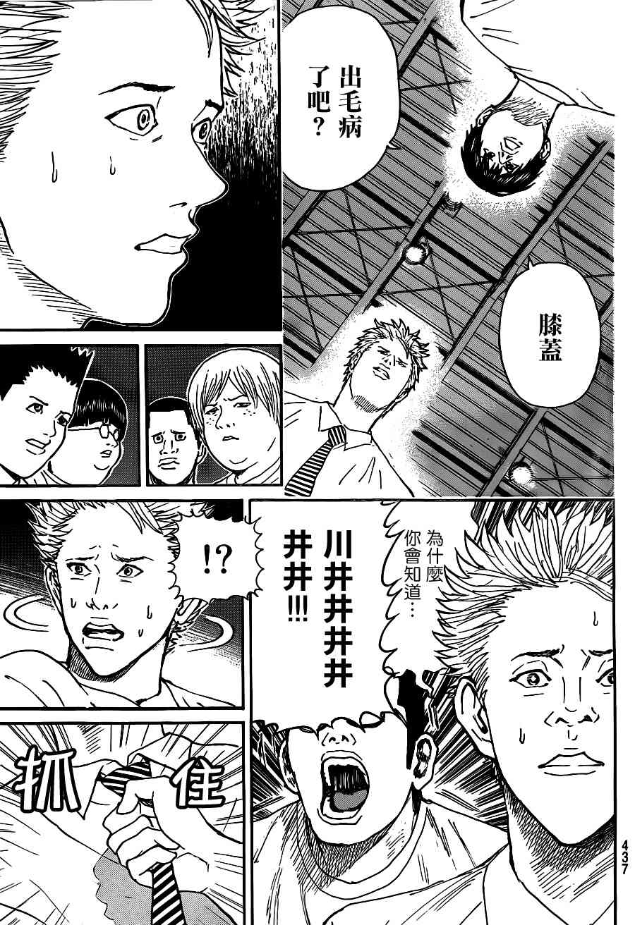 我妻同学是我的老婆 84话 第11页