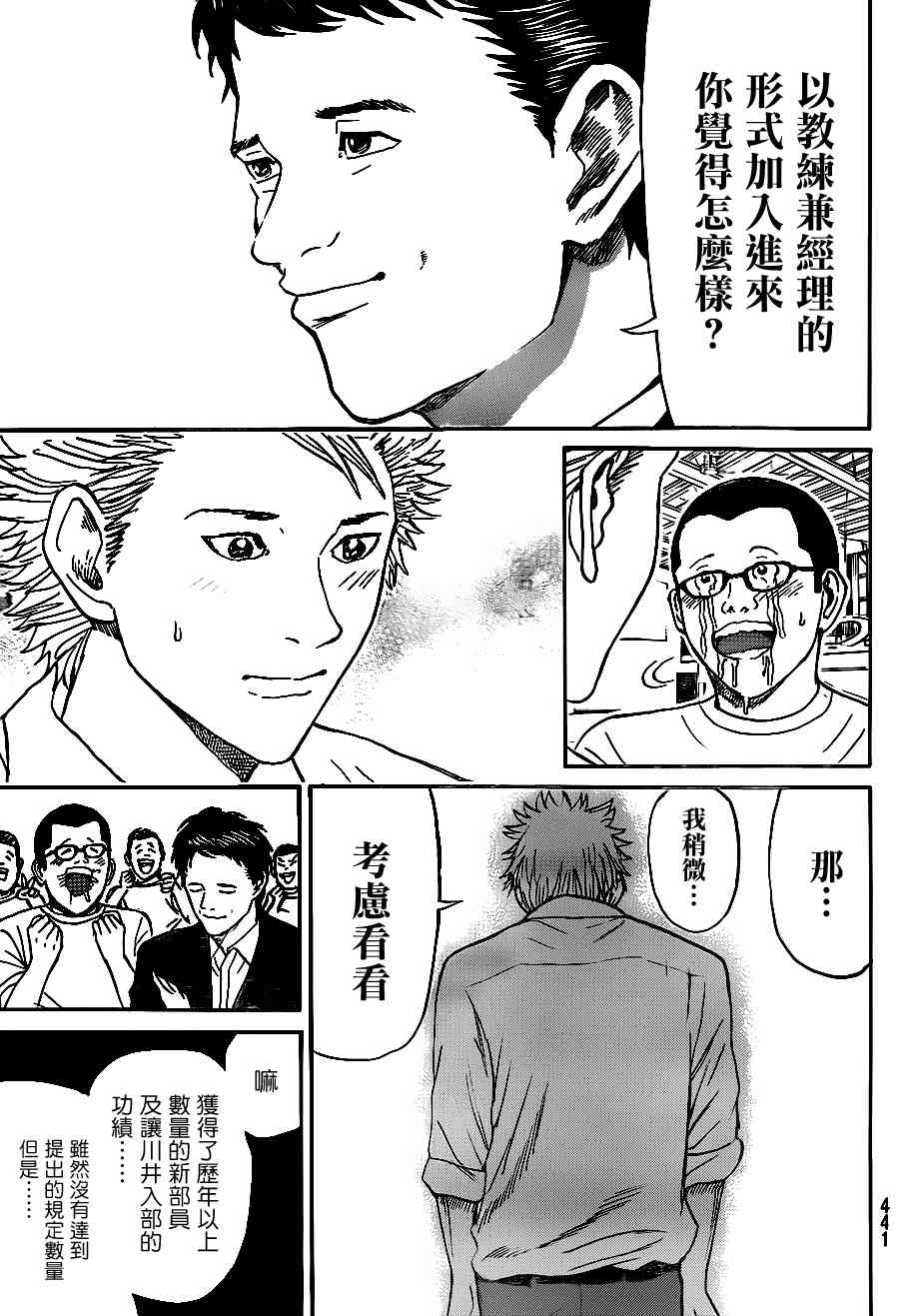 我妻同学是我的老婆 84话 第15页