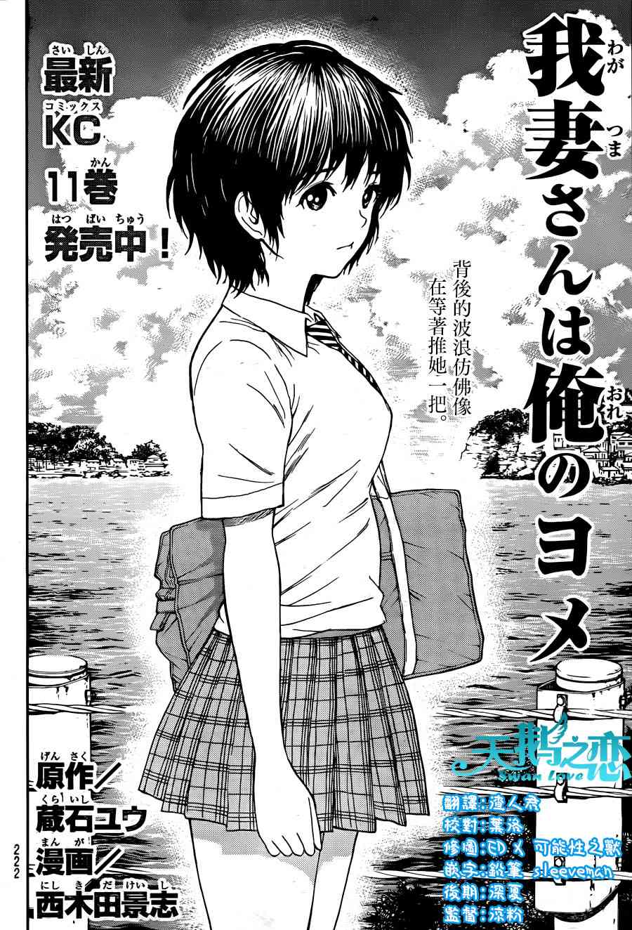 我妻同学是我的老婆 85话 第1页