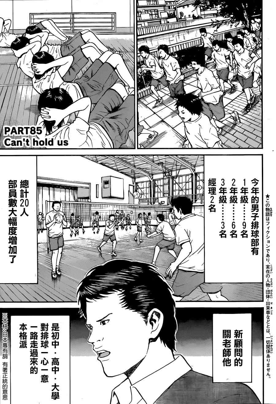 我妻同学是我的老婆 85话 第2页