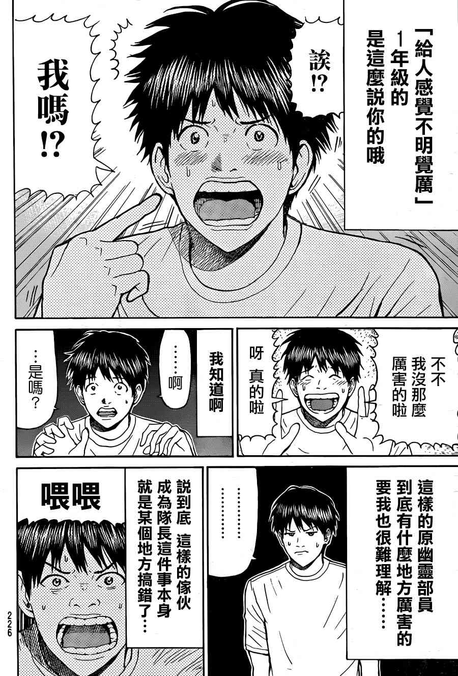 我妻同学是我的老婆 85话 第5页