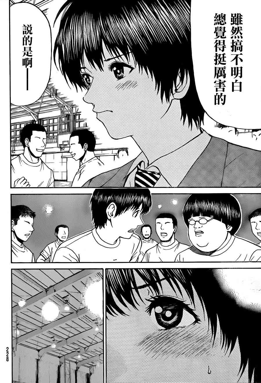 我妻同学是我的老婆 85话 第7页