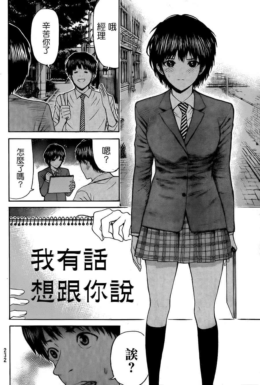 我妻同学是我的老婆 85话 第11页