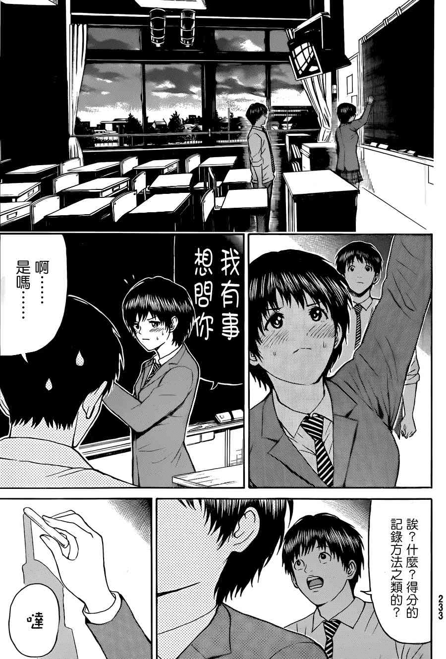 我妻同学是我的老婆 85话 第12页