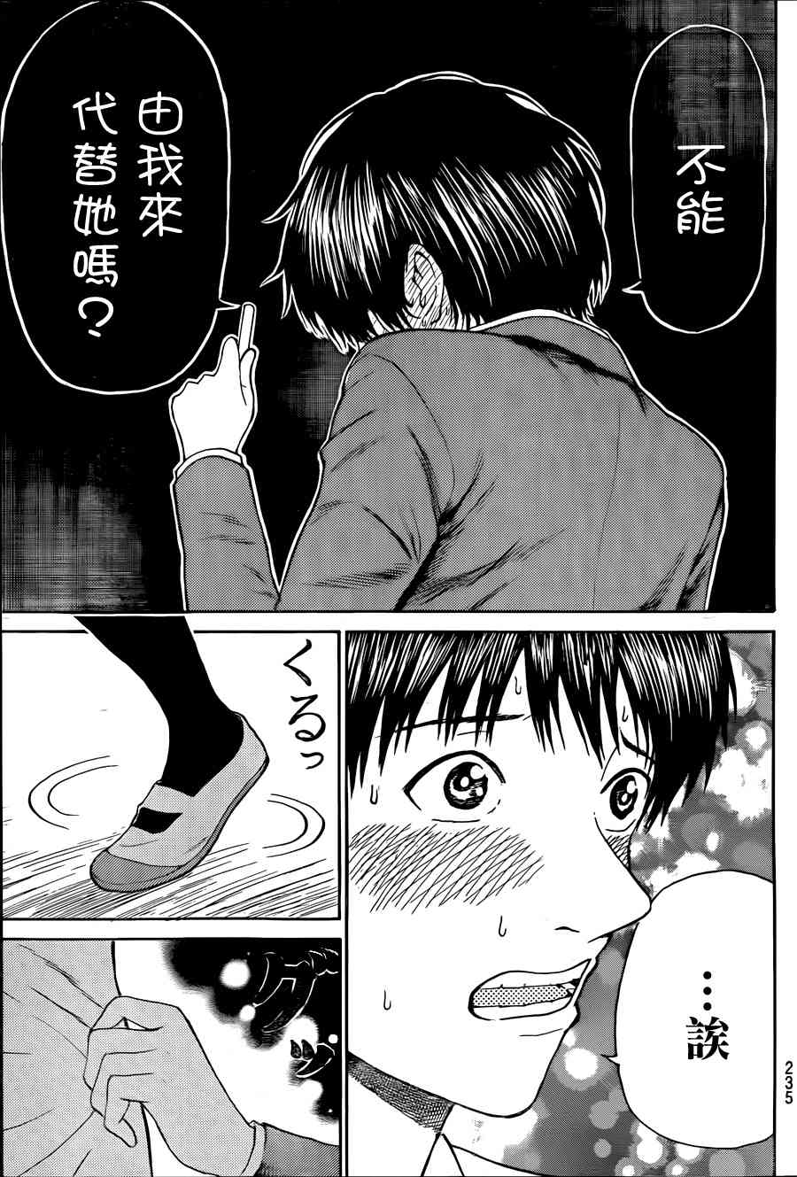 我妻同学是我的老婆 85话 第14页