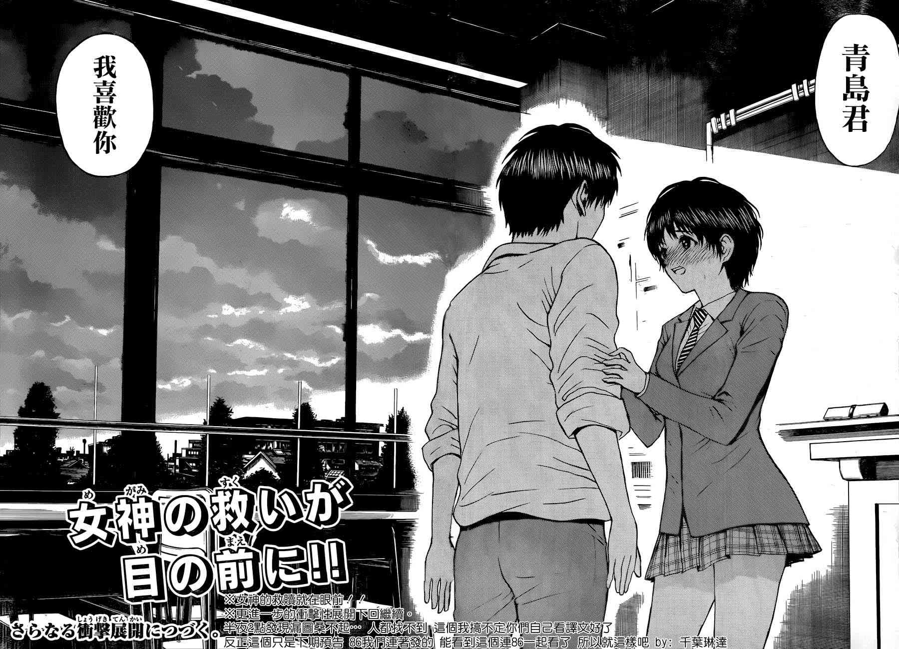 我妻同学是我的老婆 85话 第15页