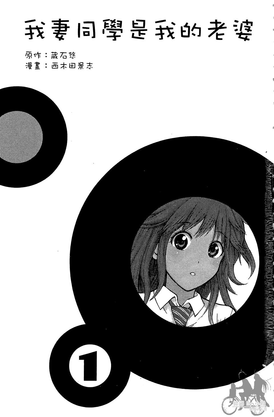 我妻同学是我的老婆 1卷 第2页