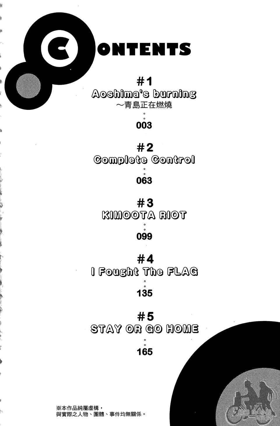 我妻同学是我的老婆 1卷 第3页