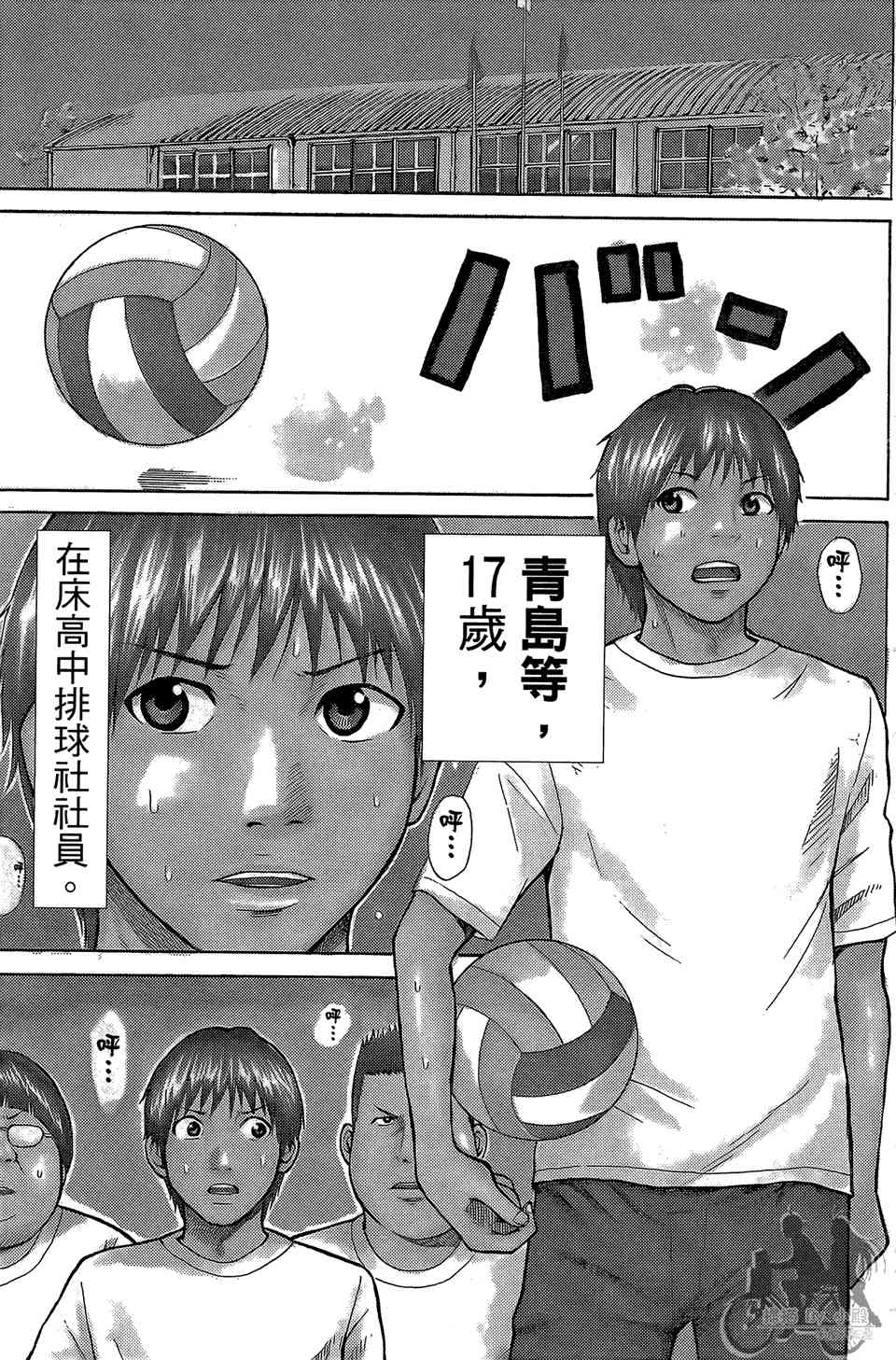 我妻同学是我的老婆 1卷 第4页