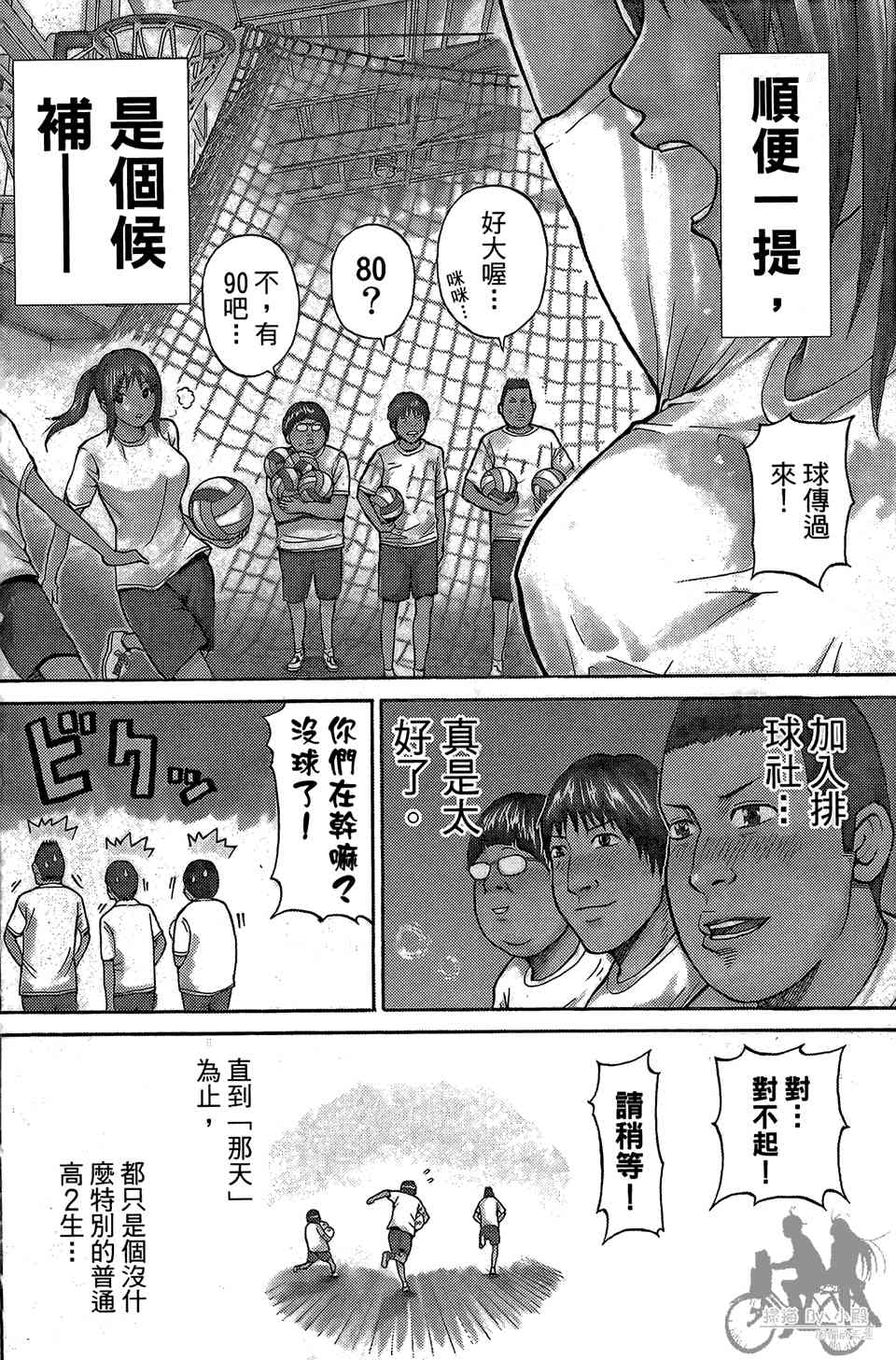 我妻同学是我的老婆 1卷 第5页