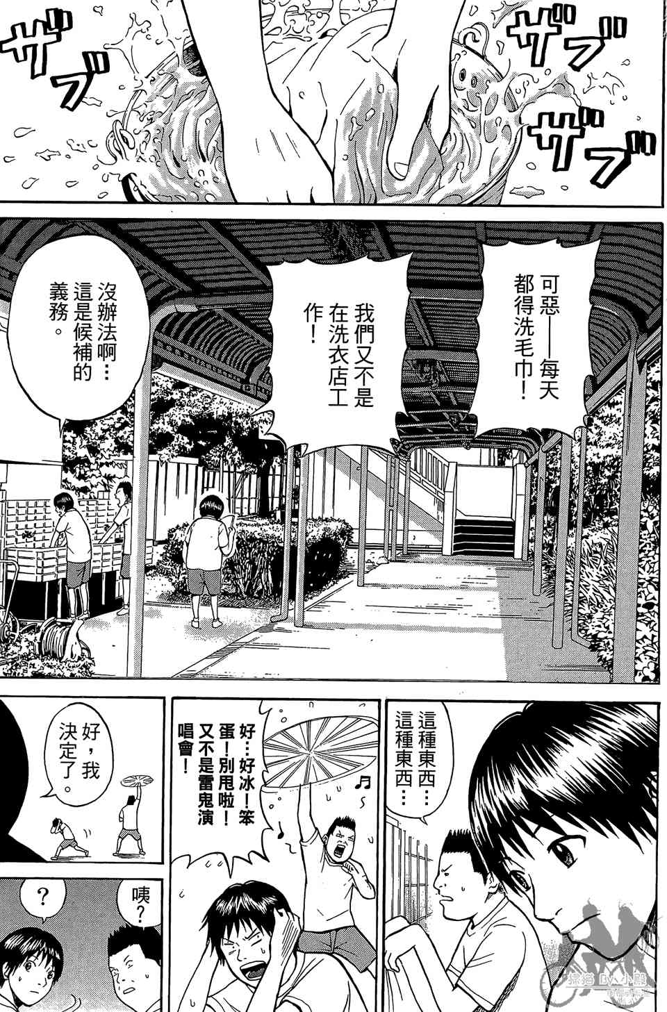 我妻同学是我的老婆 1卷 第8页