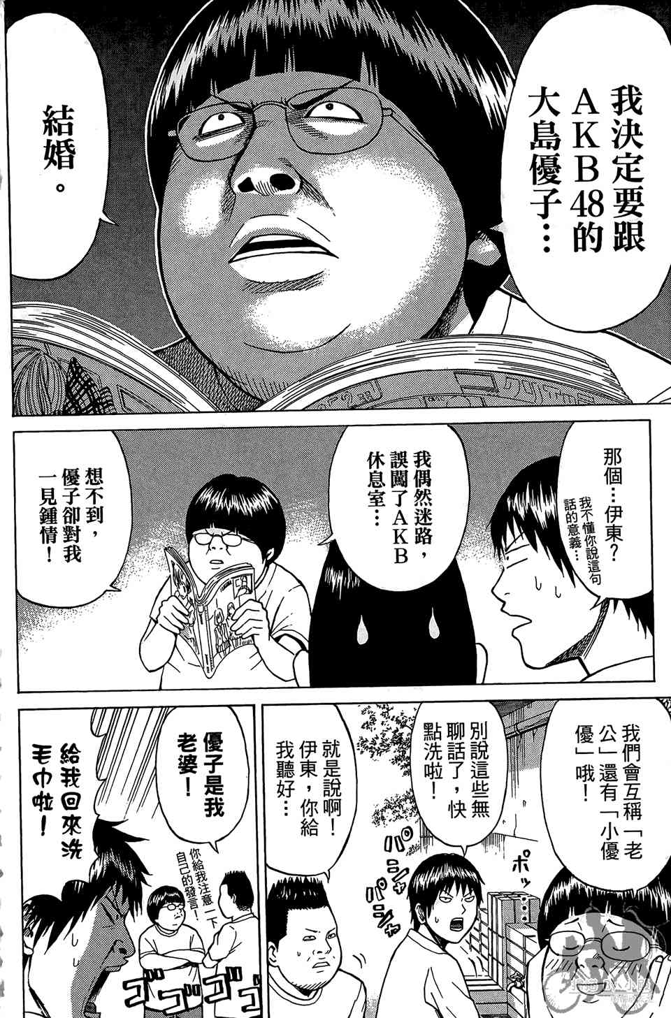 我妻同学是我的老婆 1卷 第9页