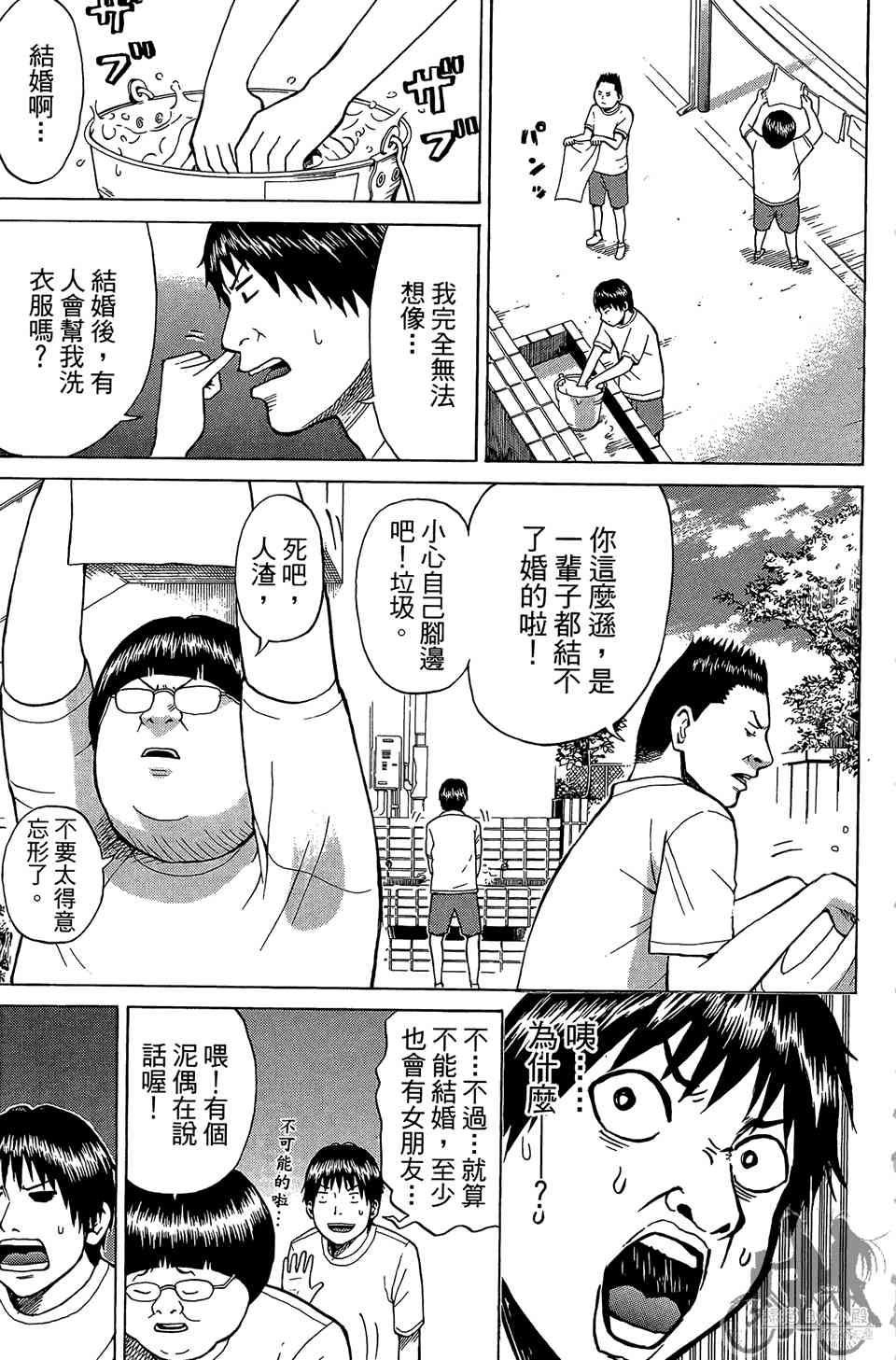 我妻同学是我的老婆 1卷 第10页