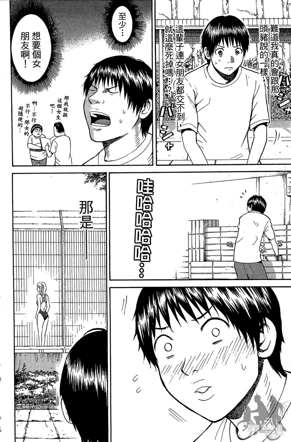 我妻同学是我的老婆 1卷 第11页