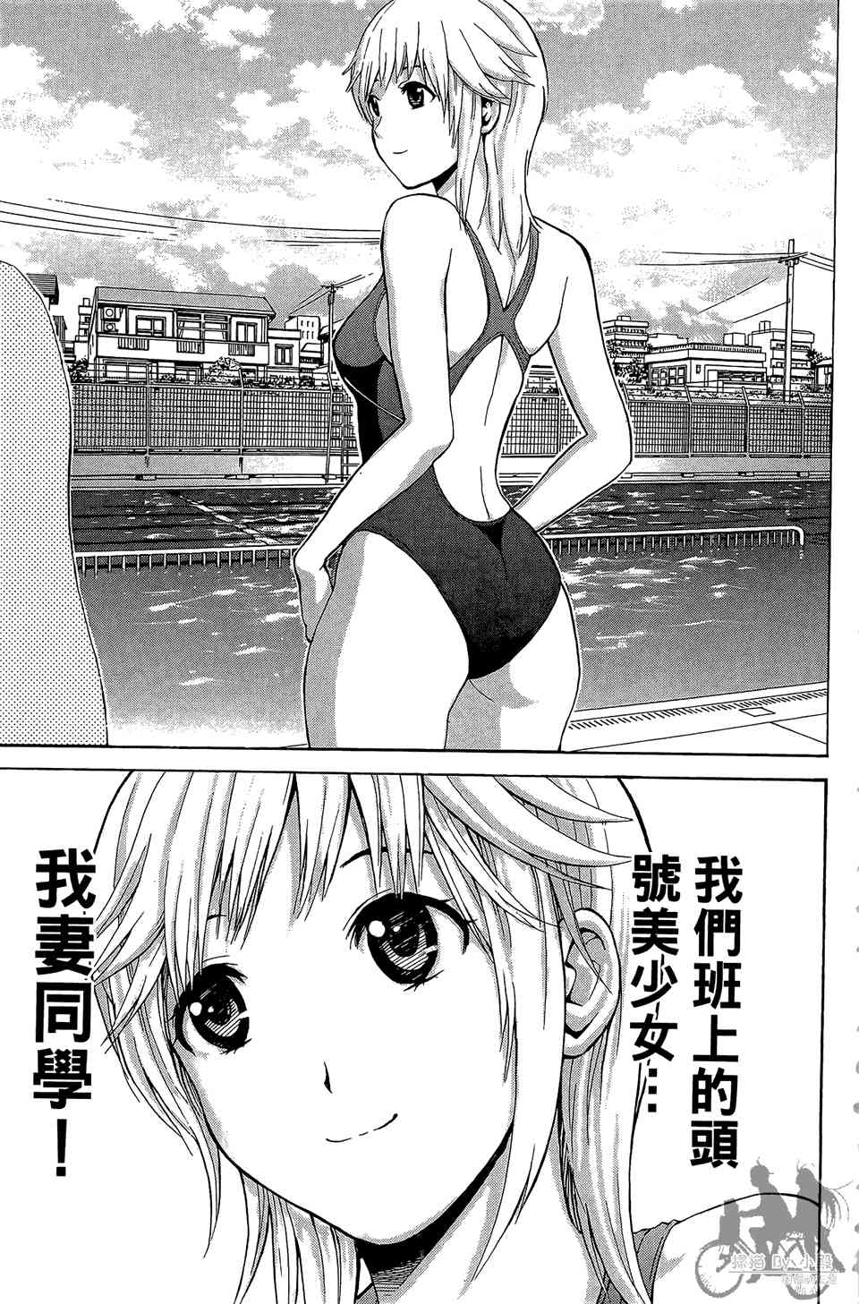我妻同学是我的老婆 1卷 第12页