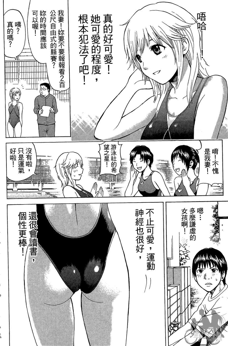 我妻同学是我的老婆 1卷 第13页