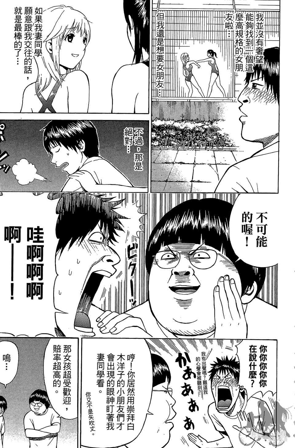 我妻同学是我的老婆 1卷 第14页