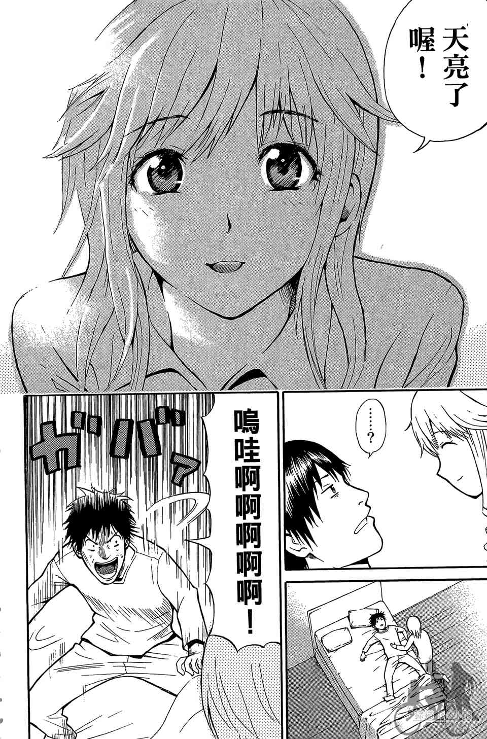 我妻同学是我的老婆 1卷 第17页