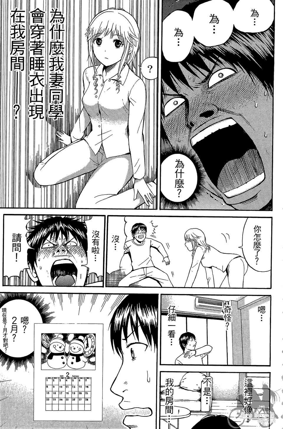 我妻同学是我的老婆 1卷 第18页