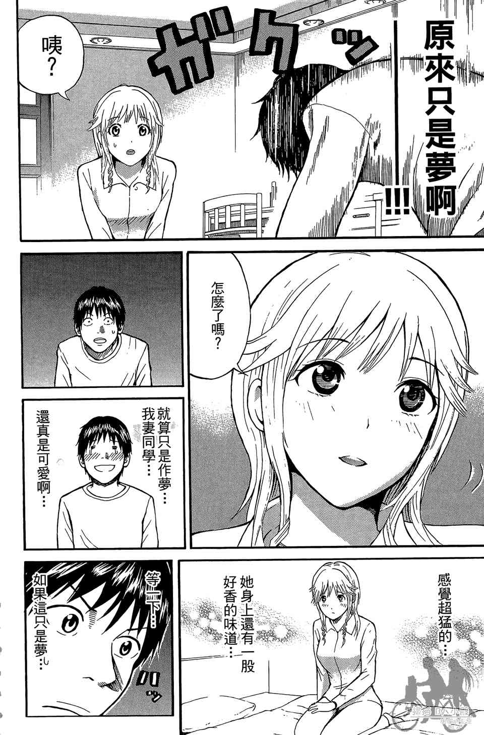 我妻同学是我的老婆 1卷 第19页