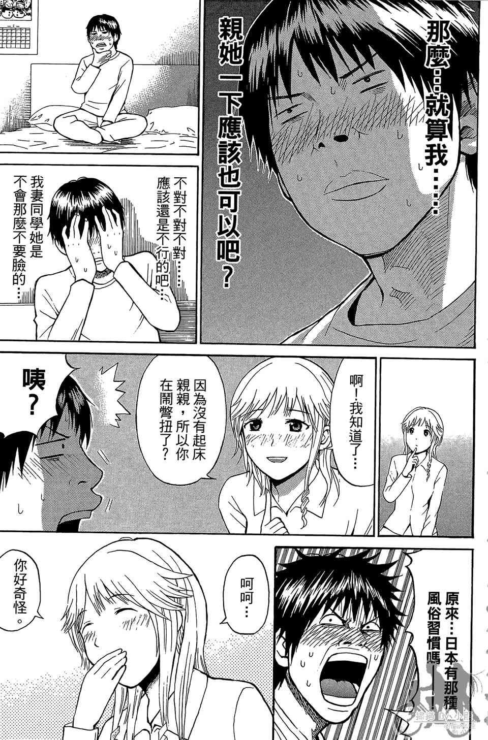 我妻同学是我的老婆 1卷 第20页