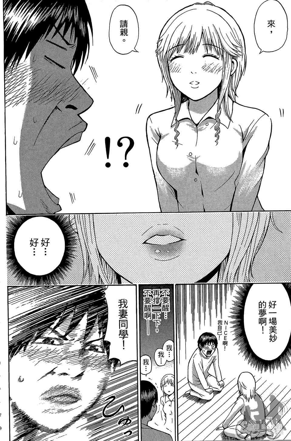 我妻同学是我的老婆 1卷 第21页