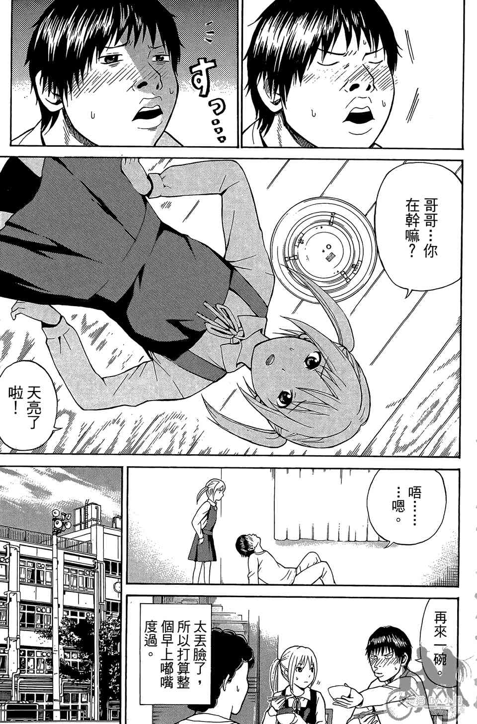 我妻同学是我的老婆 1卷 第22页