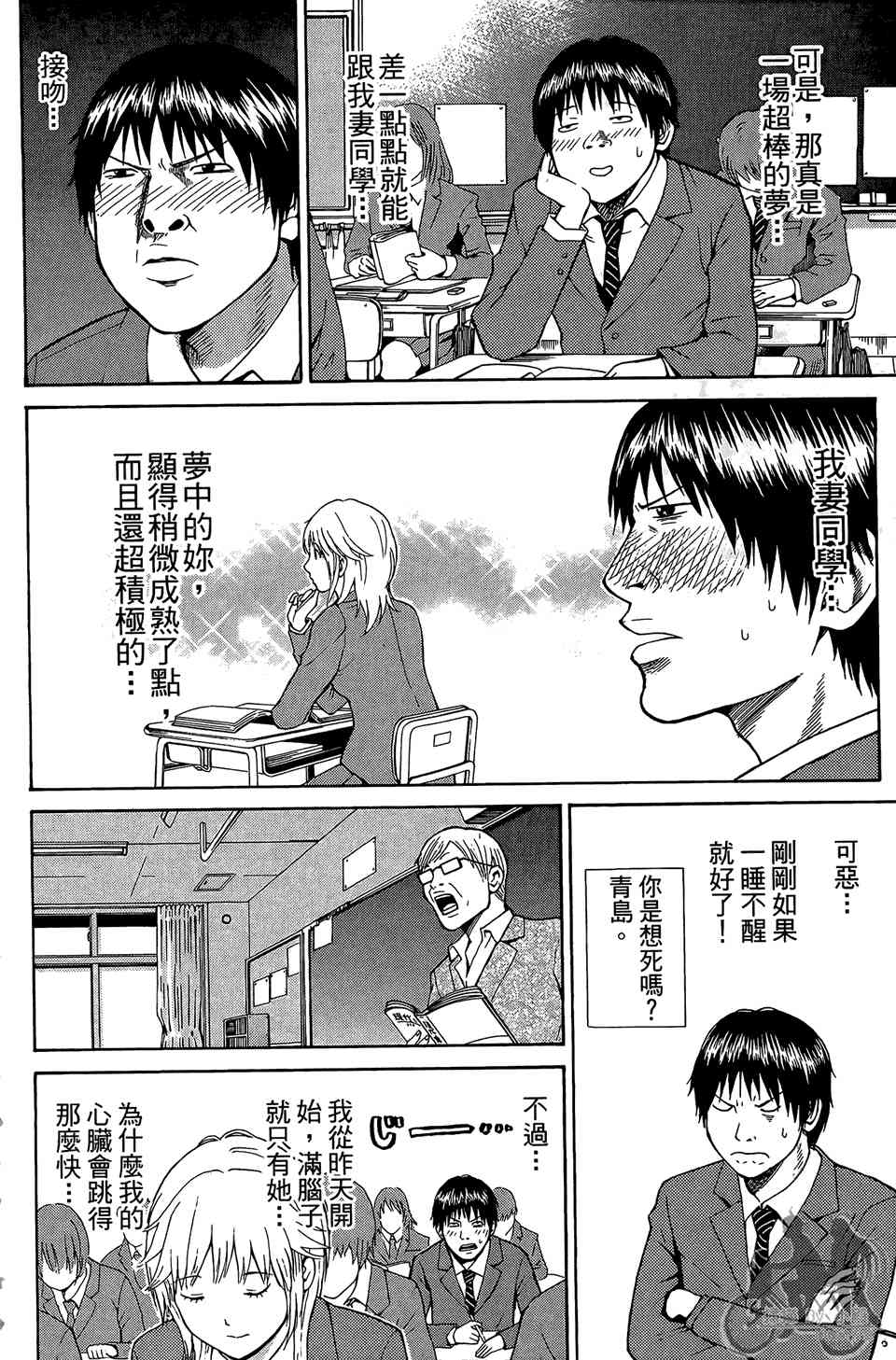 我妻同学是我的老婆 1卷 第23页