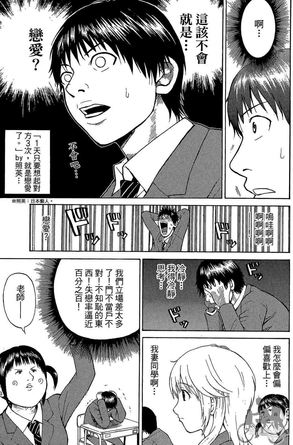 我妻同学是我的老婆 1卷 第24页