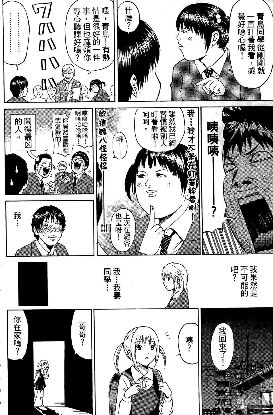 我妻同学是我的老婆 1卷 第25页