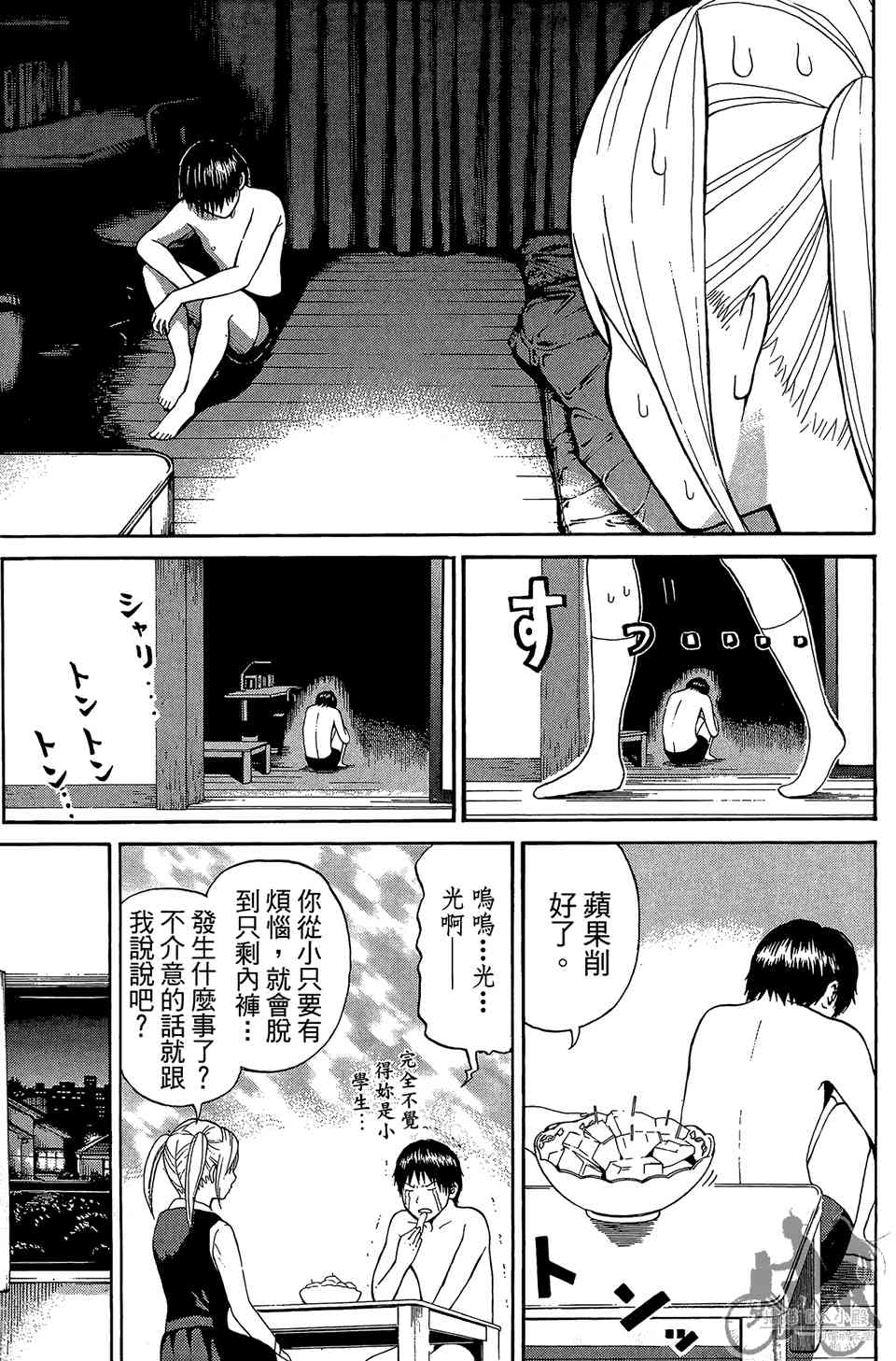 我妻同学是我的老婆 1卷 第26页