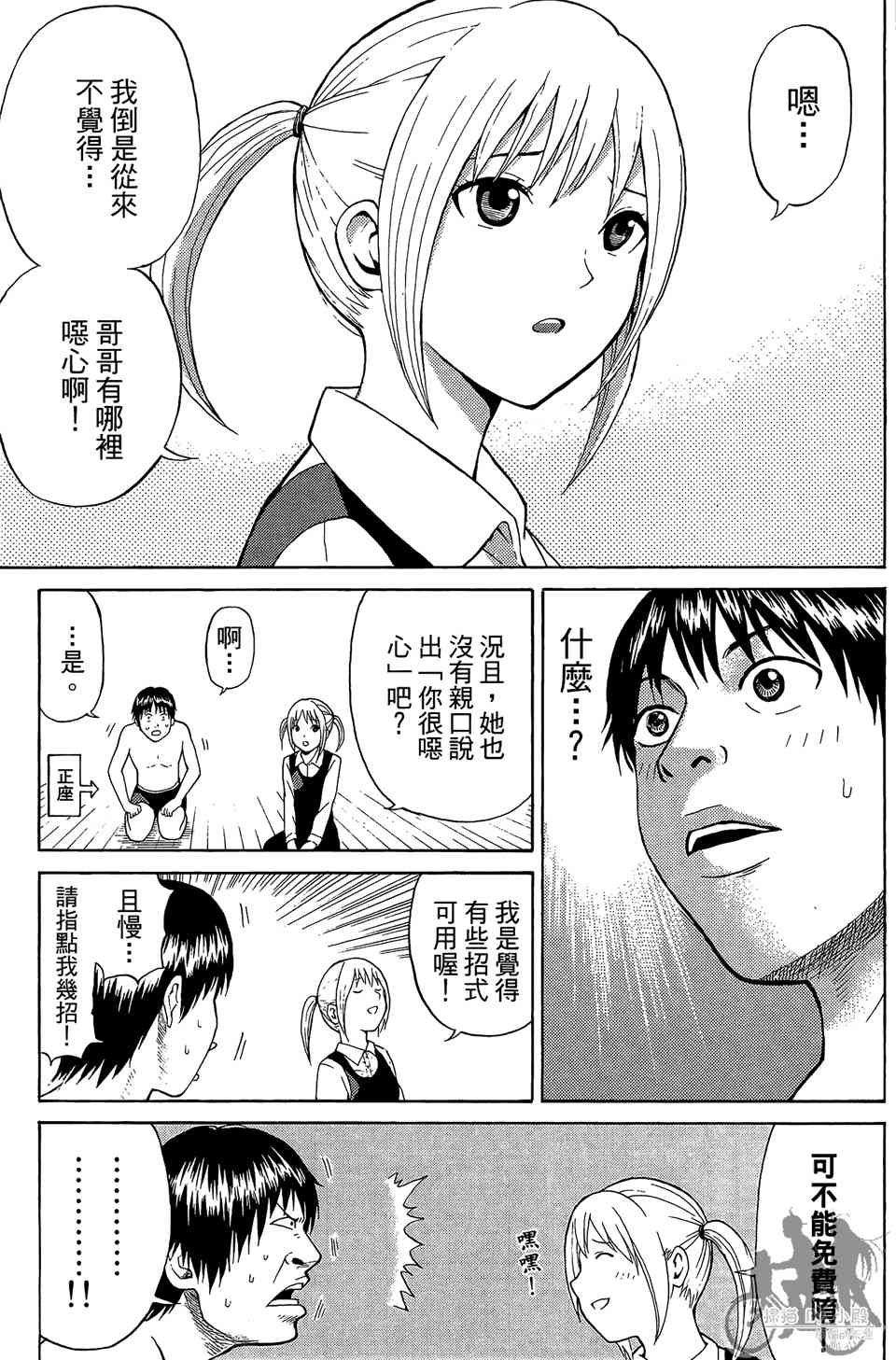 我妻同学是我的老婆 1卷 第28页