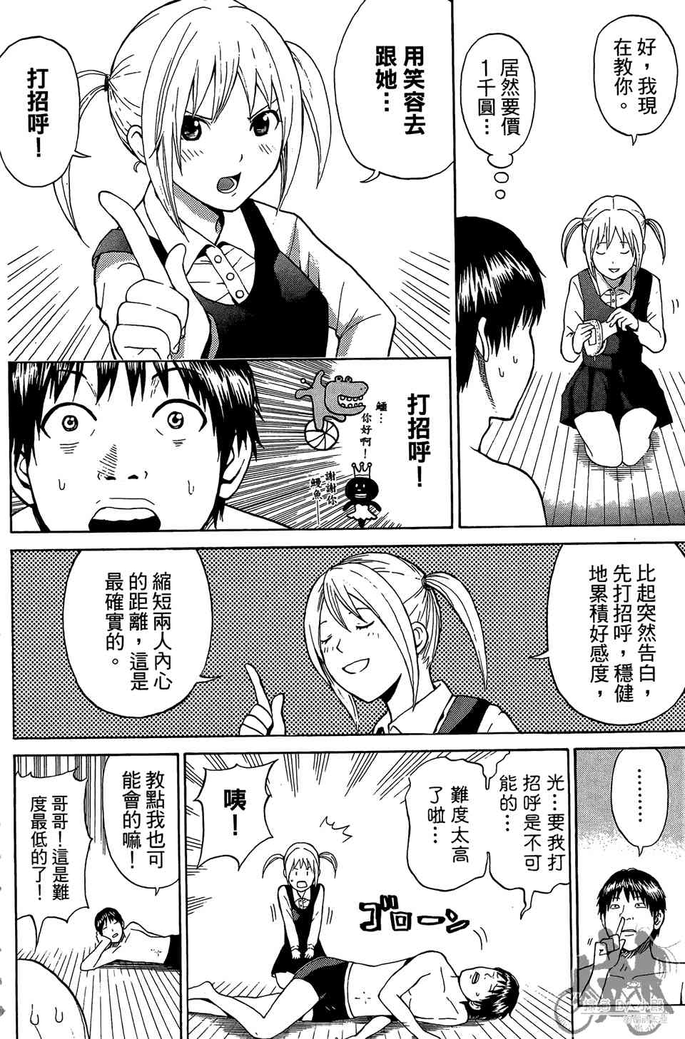 我妻同学是我的老婆 1卷 第29页