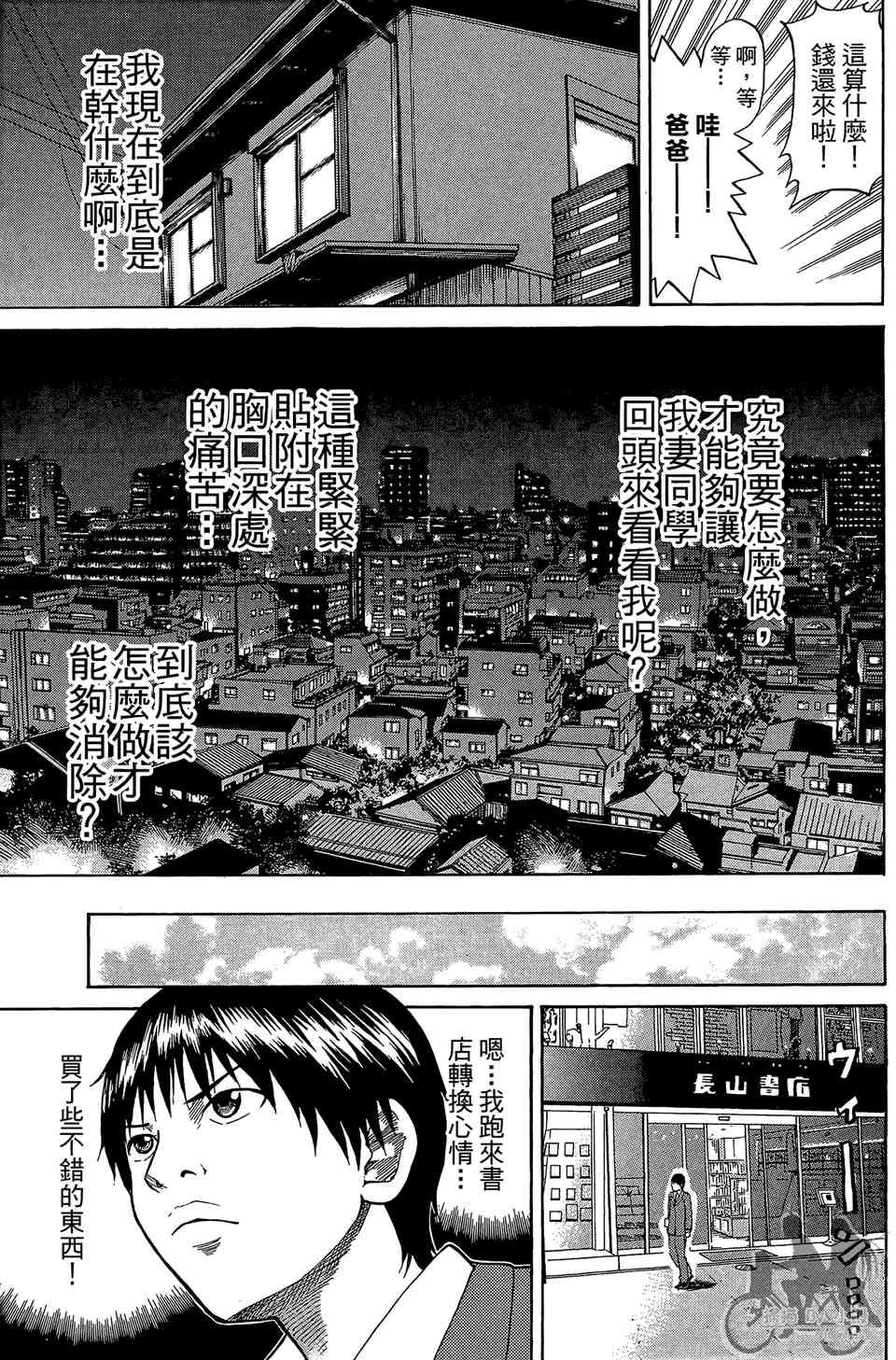 我妻同学是我的老婆 1卷 第30页