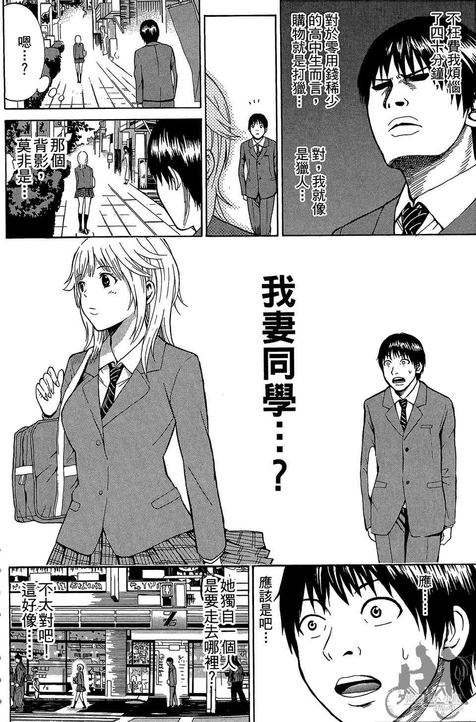 我妻同学是我的老婆 1卷 第31页