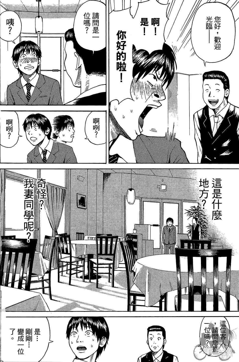 我妻同学是我的老婆 1卷 第33页