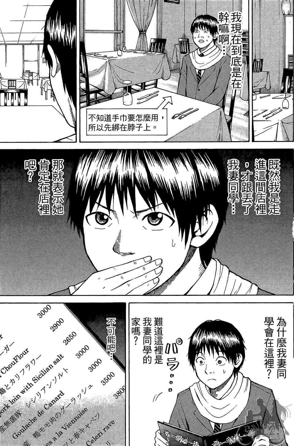 我妻同学是我的老婆 1卷 第34页