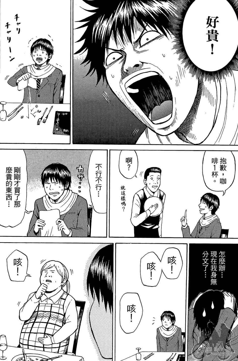 我妻同学是我的老婆 1卷 第35页