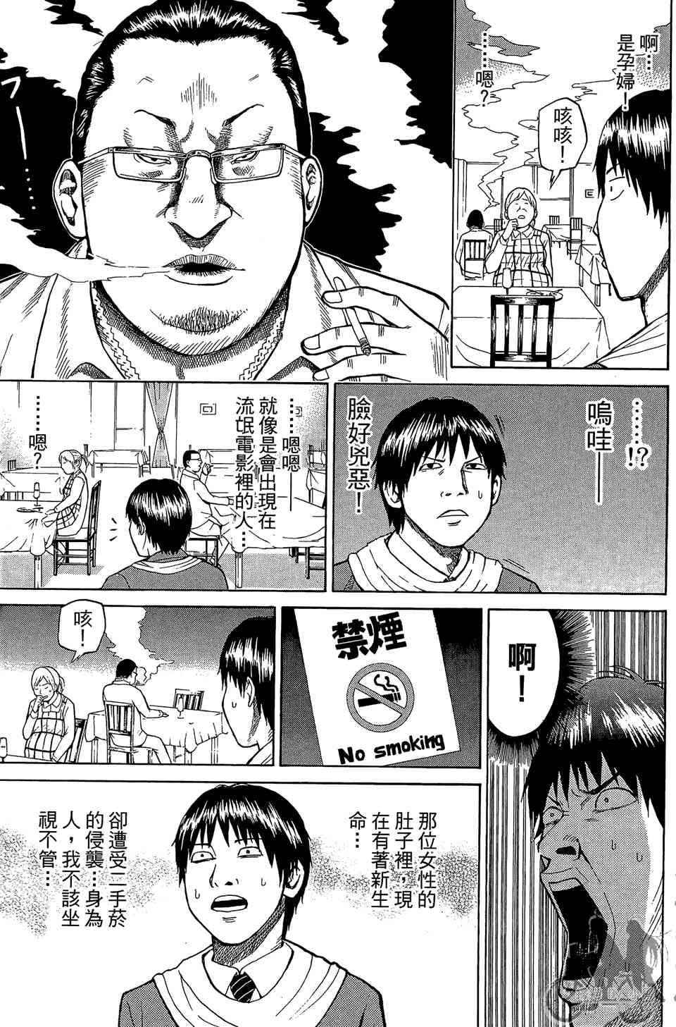 我妻同学是我的老婆 1卷 第36页