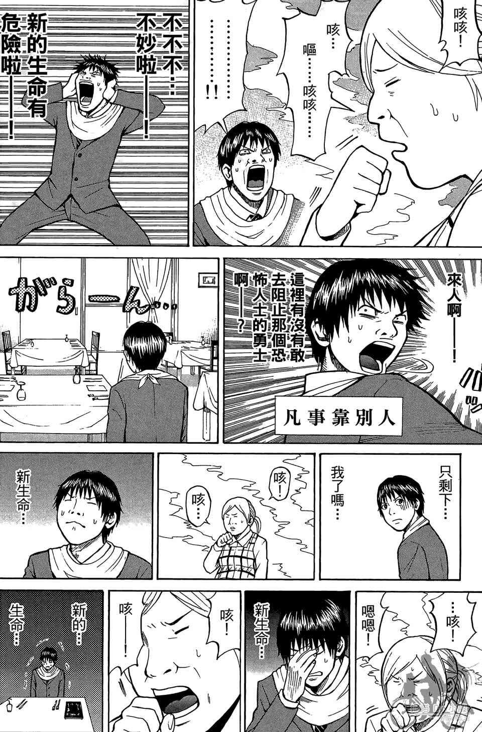 我妻同学是我的老婆 1卷 第37页