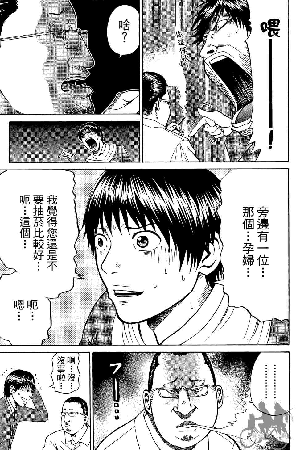 我妻同学是我的老婆 1卷 第38页