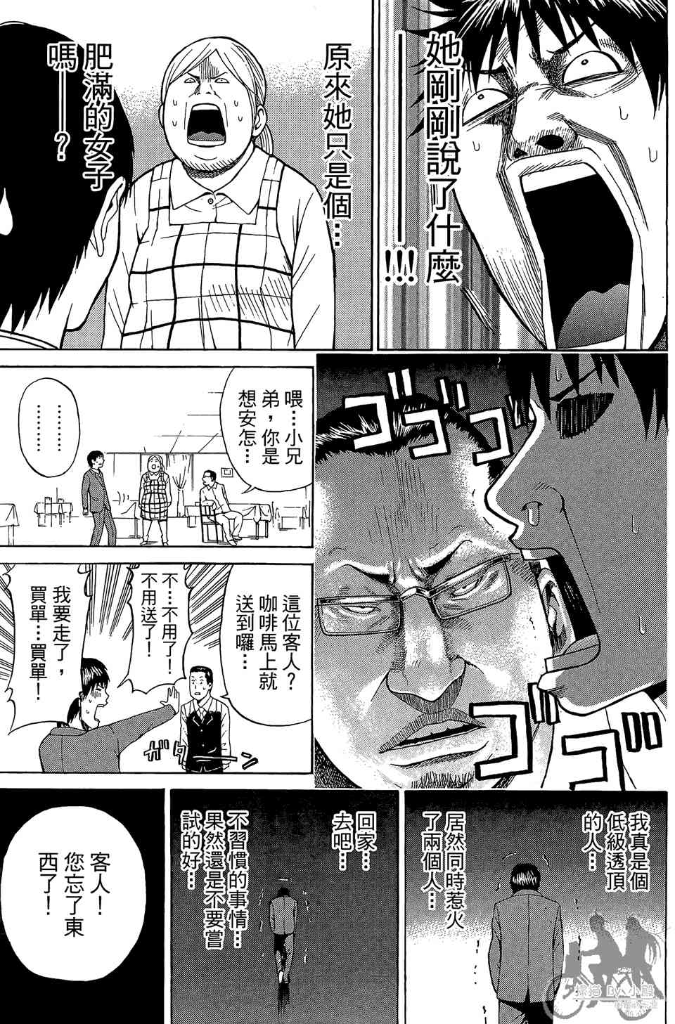 我妻同学是我的老婆 1卷 第40页