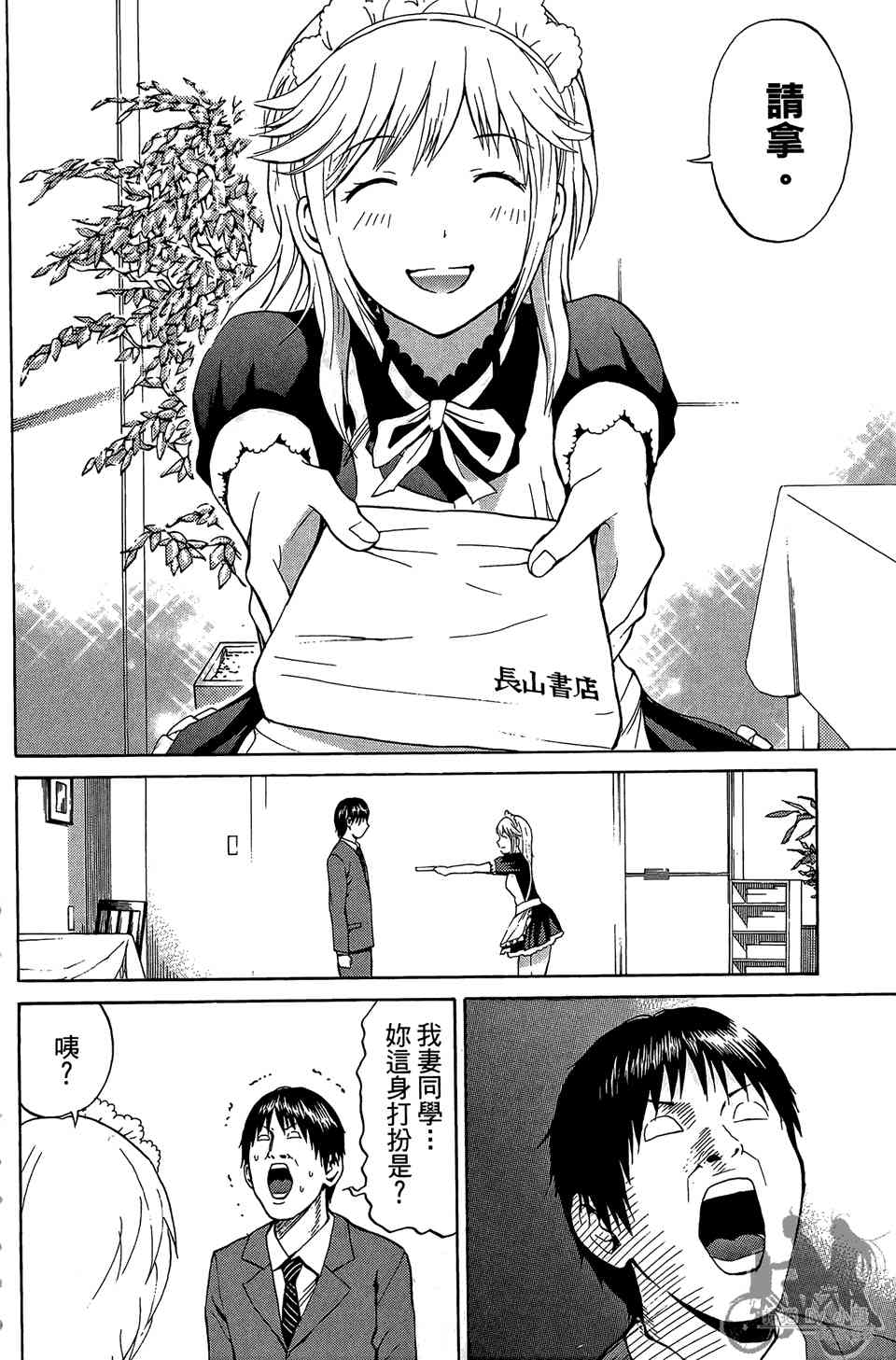 我妻同学是我的老婆 1卷 第41页