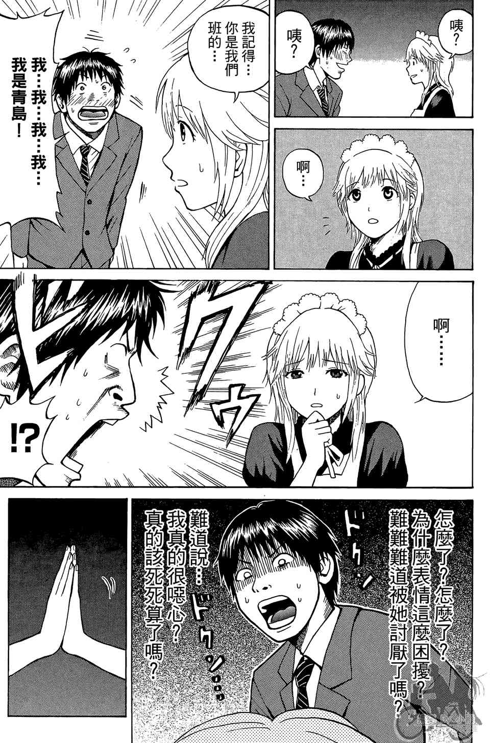 我妻同学是我的老婆 1卷 第42页