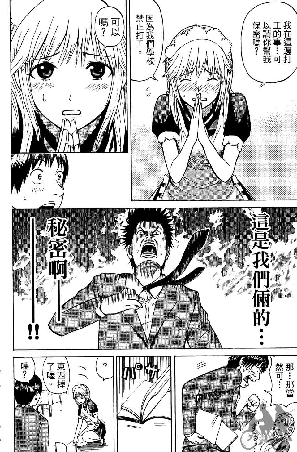 我妻同学是我的老婆 1卷 第43页