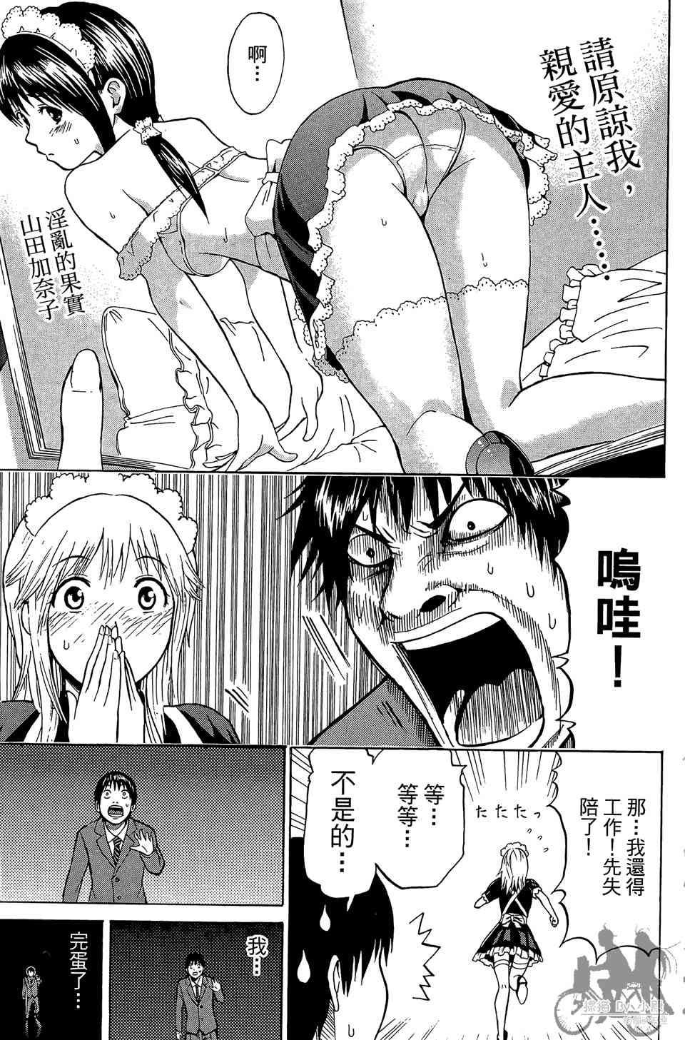 我妻同学是我的老婆 1卷 第44页