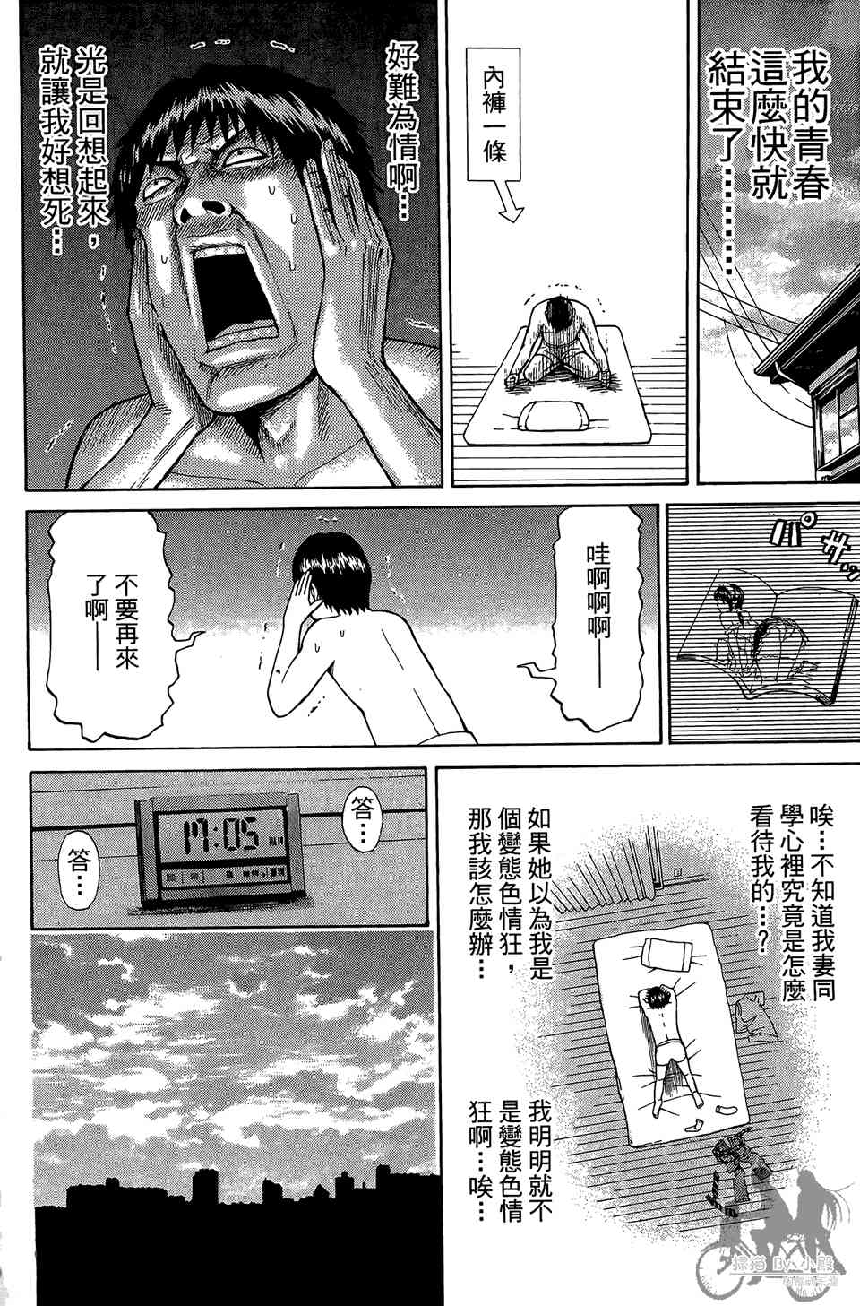 我妻同学是我的老婆 1卷 第45页